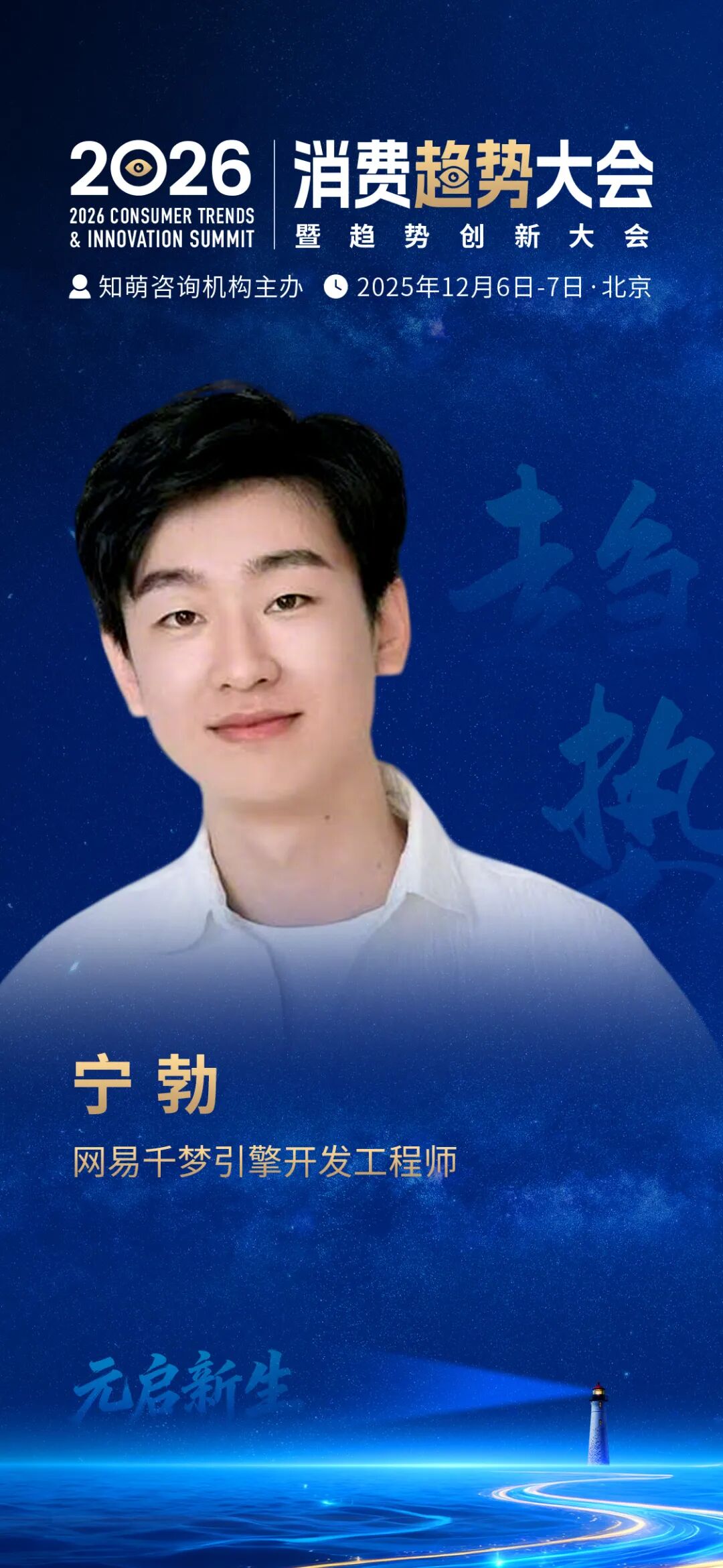 锁定席位｜2026消费趋势大会全景剧透！倒计时 3天！