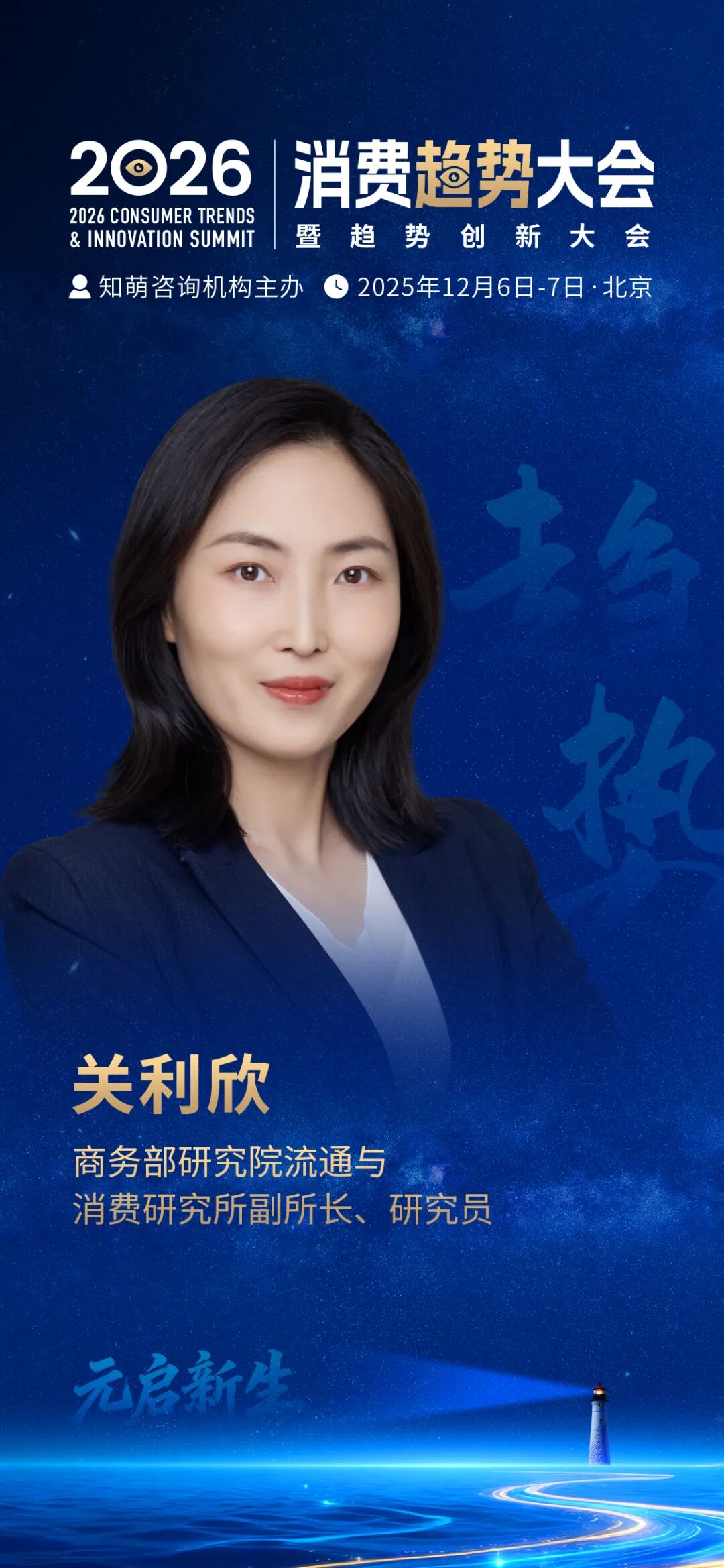 锁定席位｜2026消费趋势大会全景剧透！倒计时 3天！