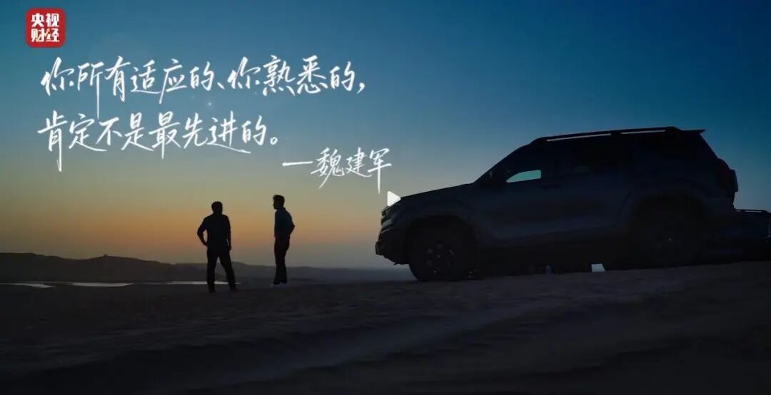 「车手」魏建军:越野征途中的三重底气