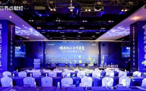 华熙生物赵燕、泰兰尼斯丁飞、朱炳仁铜朱军岷、柠季汪洁、星聚会星哥、瑞迈特陈潇等重磅嘉宾说了啥？| 2026节点增长大会