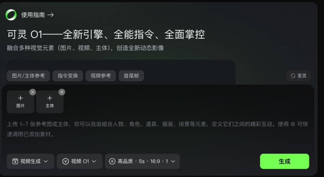 像修图一样修视频？实测快手可灵 O1，这才是创作者想要的神器