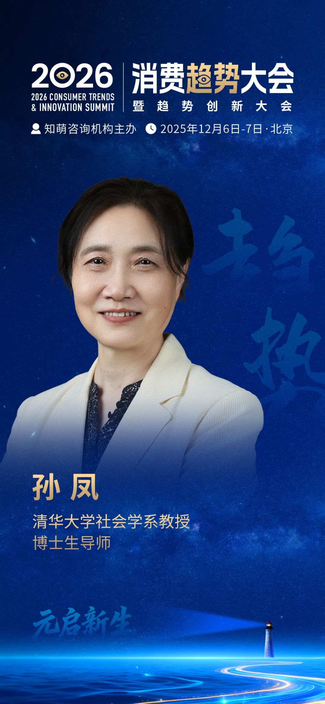 锁定席位｜2026消费趋势大会全景剧透！倒计时 3天！