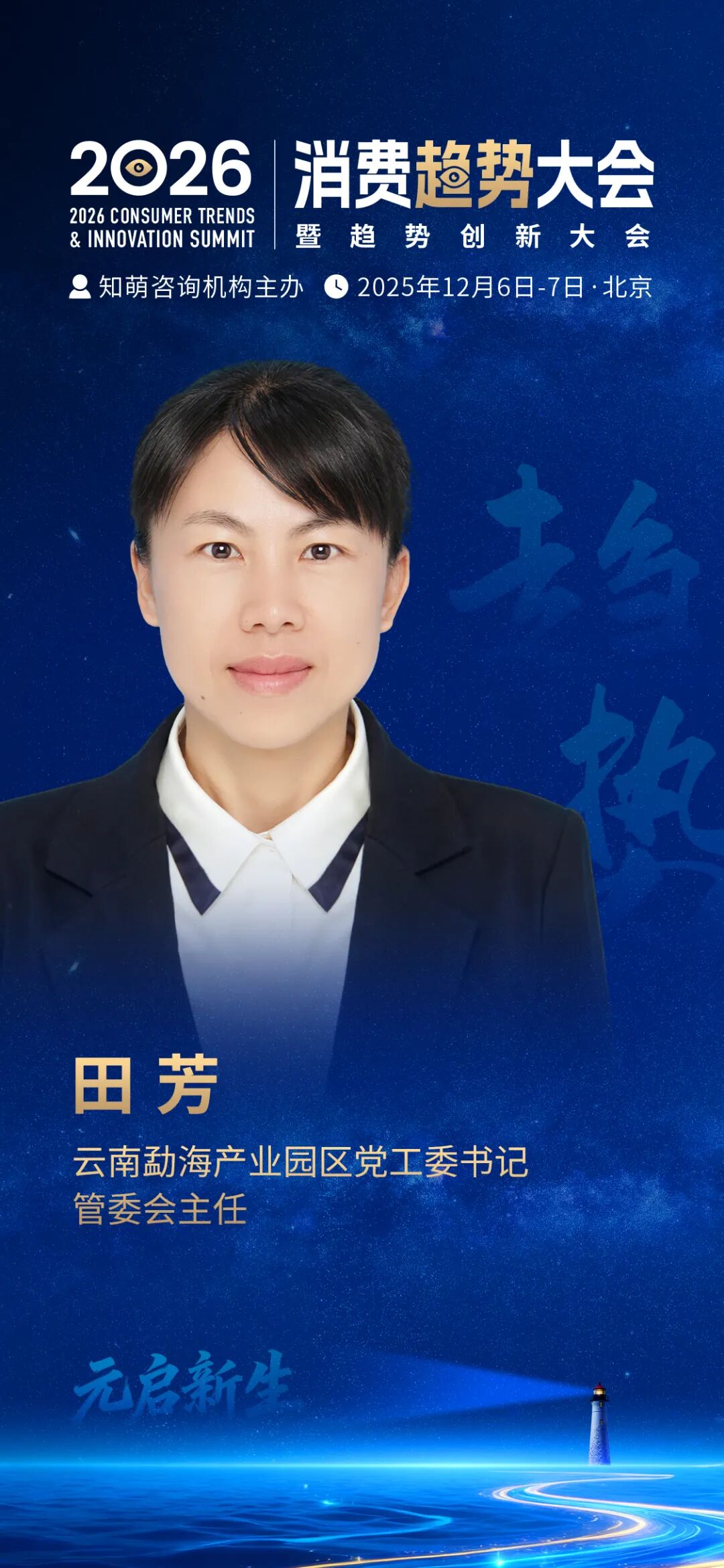 锁定席位｜2026消费趋势大会全景剧透！倒计时 3天！