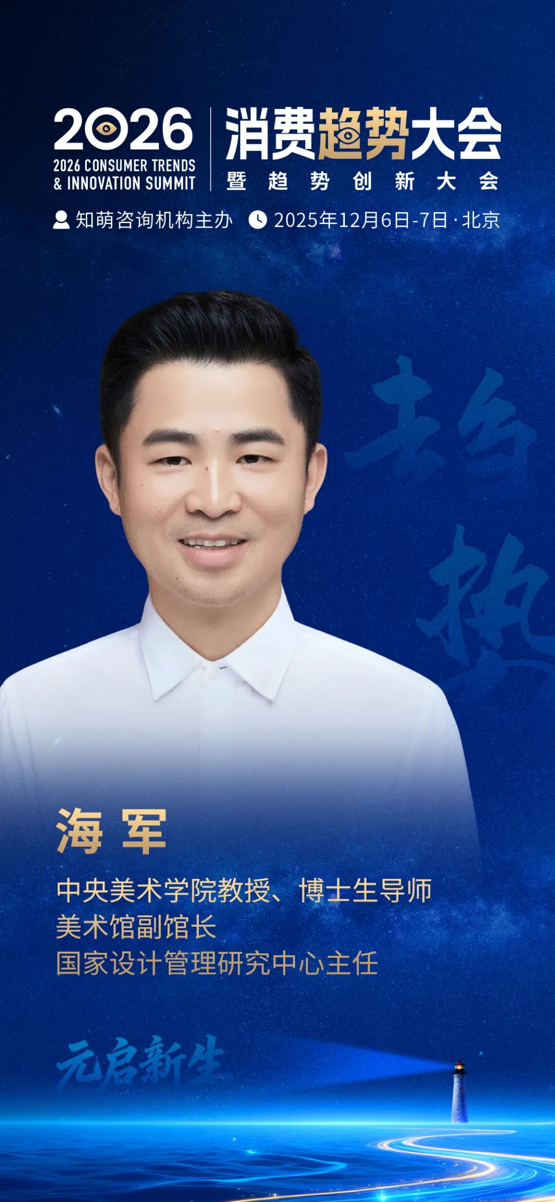 锁定席位｜2026消费趋势大会全景剧透！倒计时 3天！