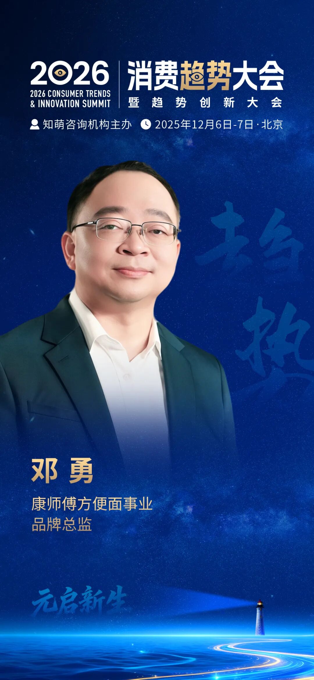 锁定席位｜2026消费趋势大会全景剧透！倒计时 3天！