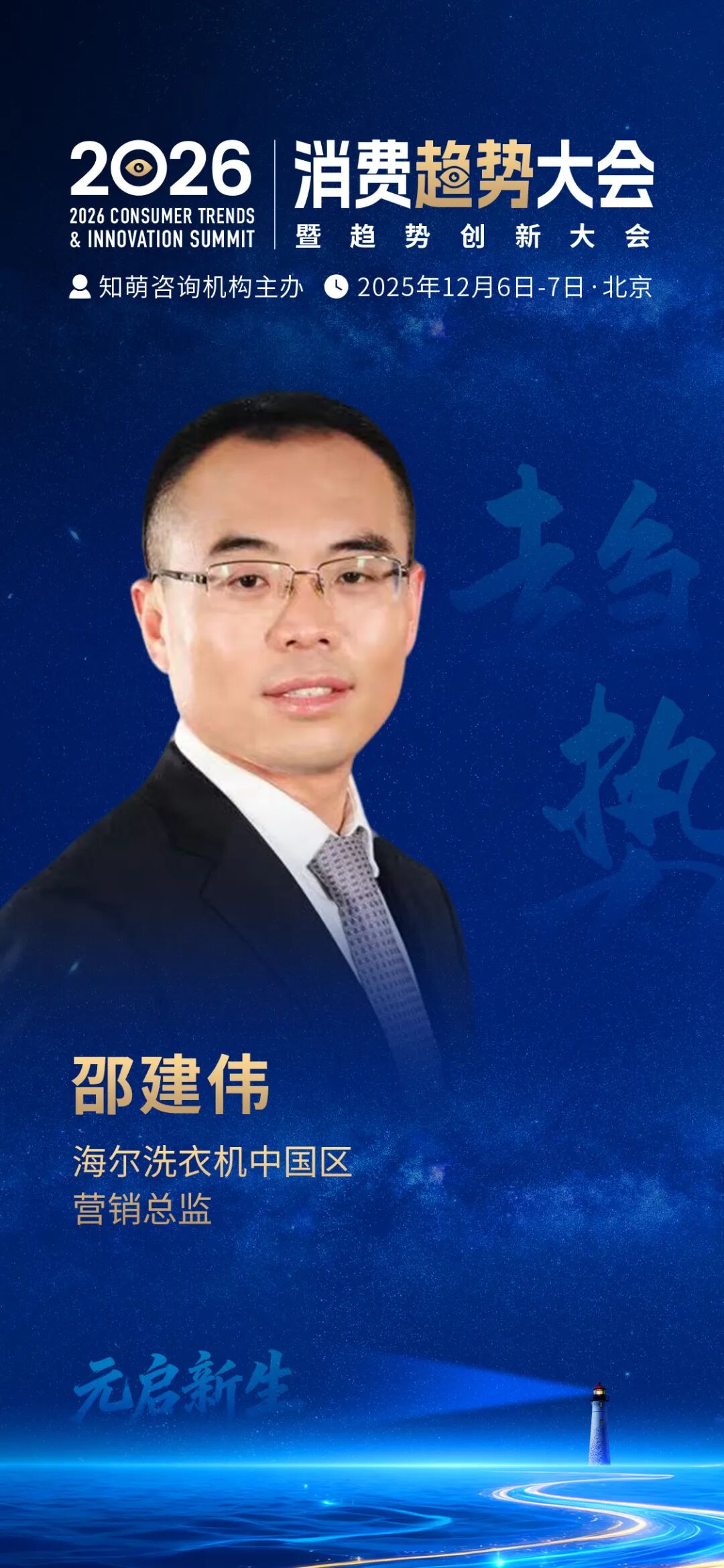 锁定席位｜2026消费趋势大会全景剧透！倒计时 3天！