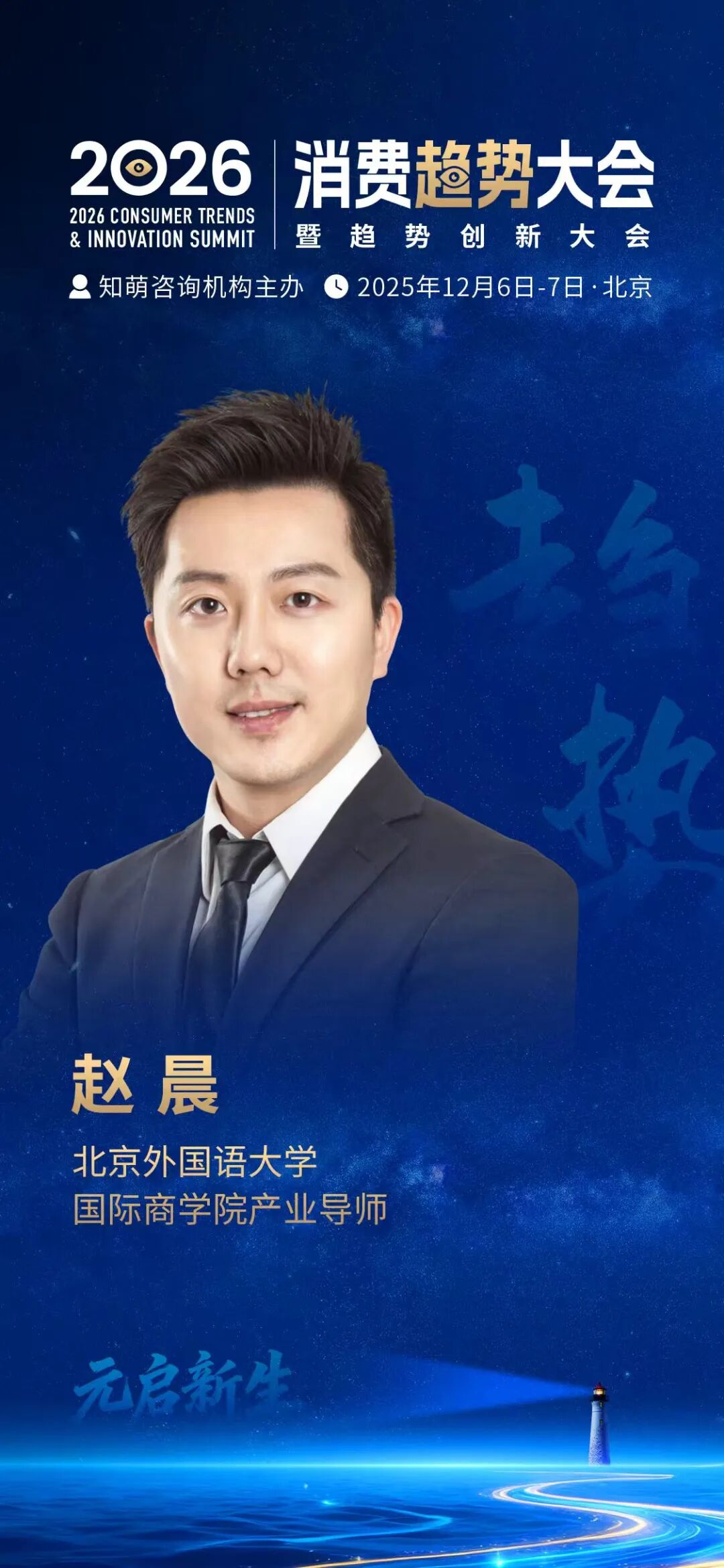 锁定席位｜2026消费趋势大会全景剧透！倒计时 3天！