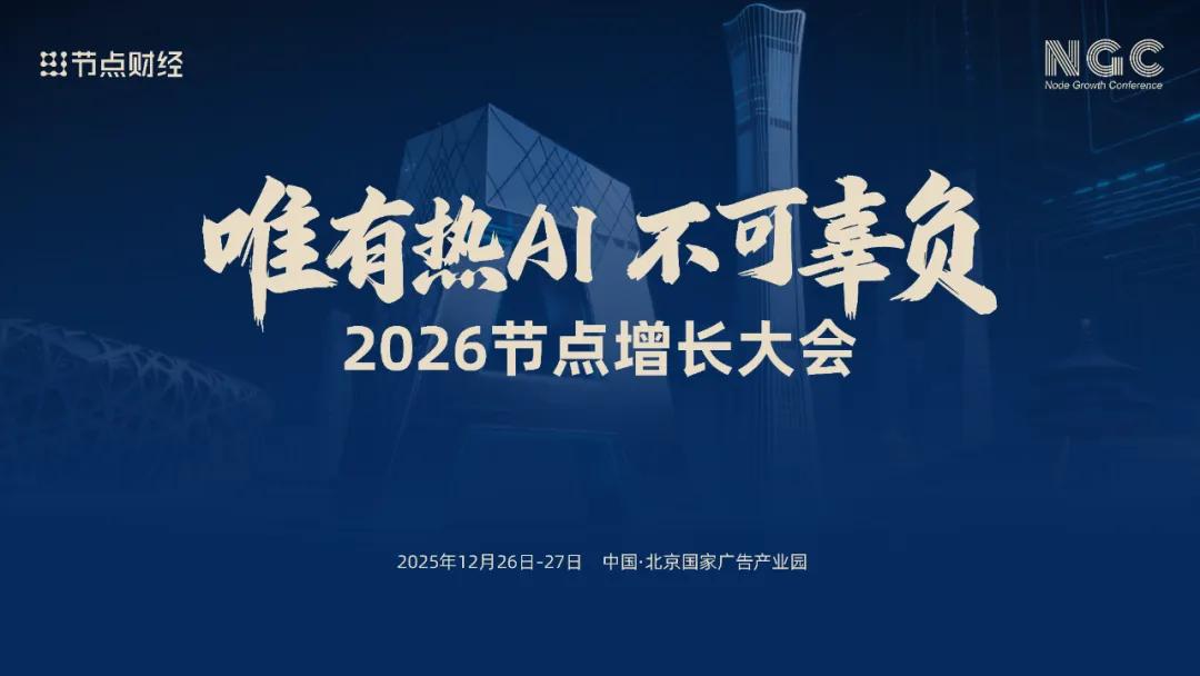 确认！蓝色光标CEO潘飞将出席2026节点增长大会！
