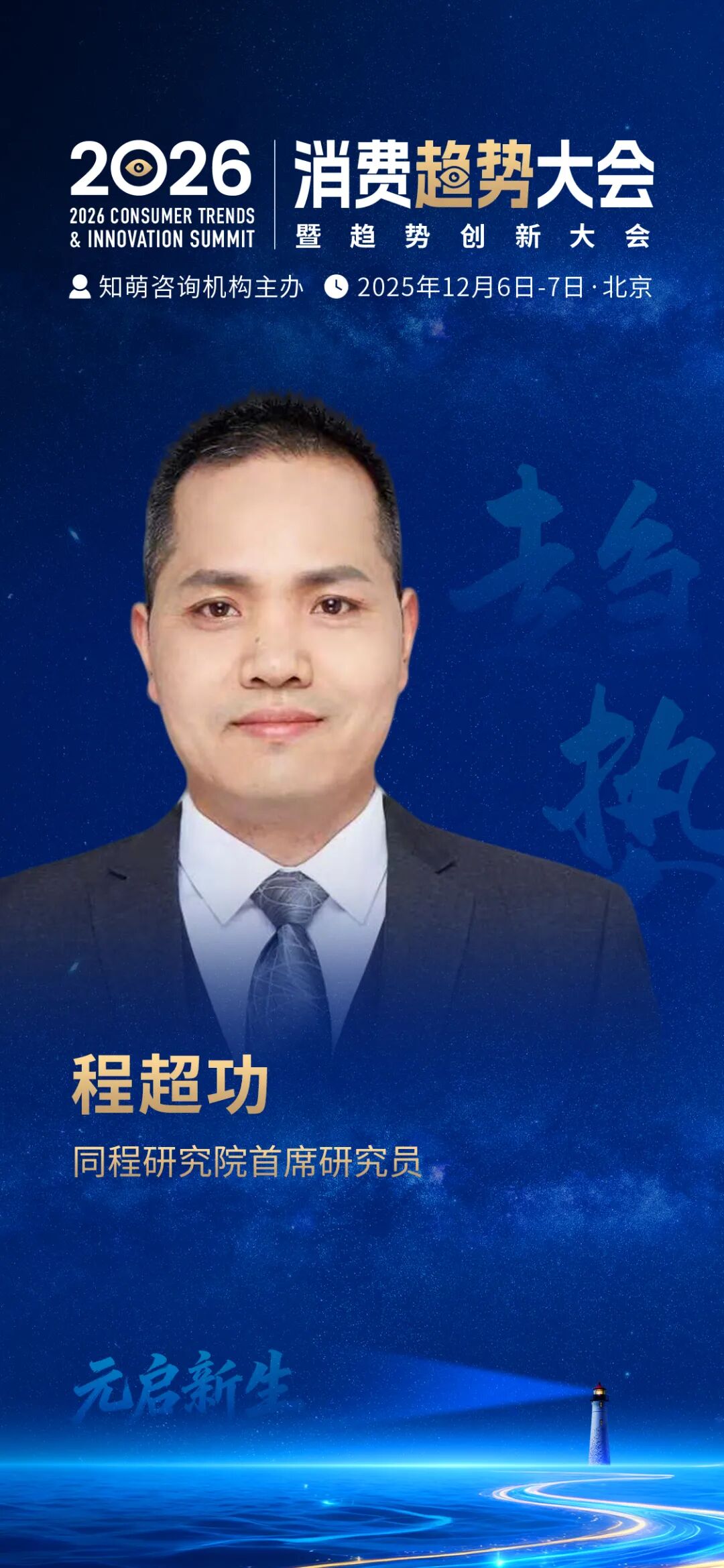 锁定席位｜2026消费趋势大会全景剧透！倒计时 3天！