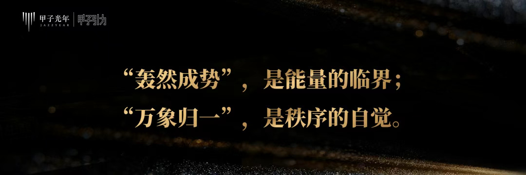 2000+人次到场，70余位大咖激辩AI下半场生存法则，「2025甲子引力年终盛典」圆满落幕 ｜ 甲子引力