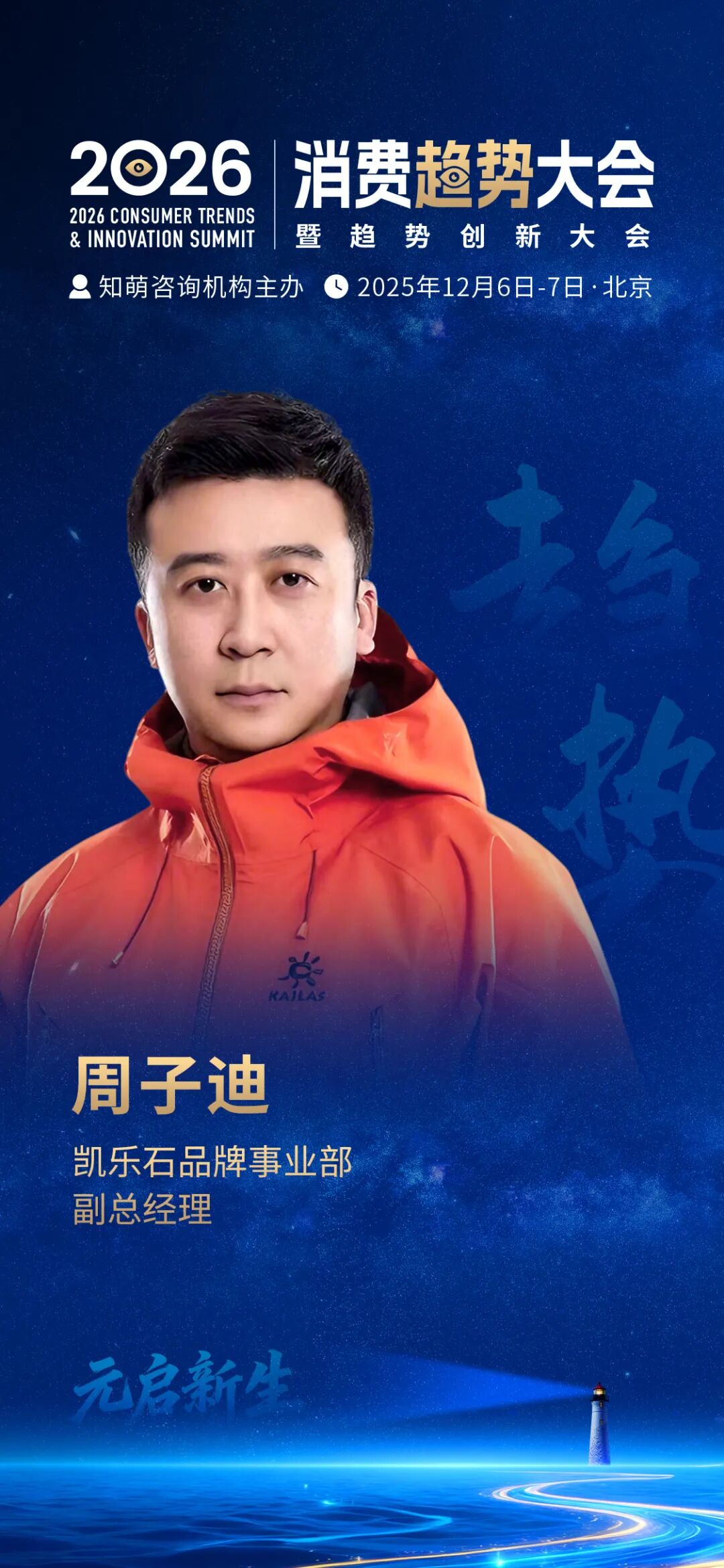 锁定席位｜2026消费趋势大会全景剧透！倒计时 3天！