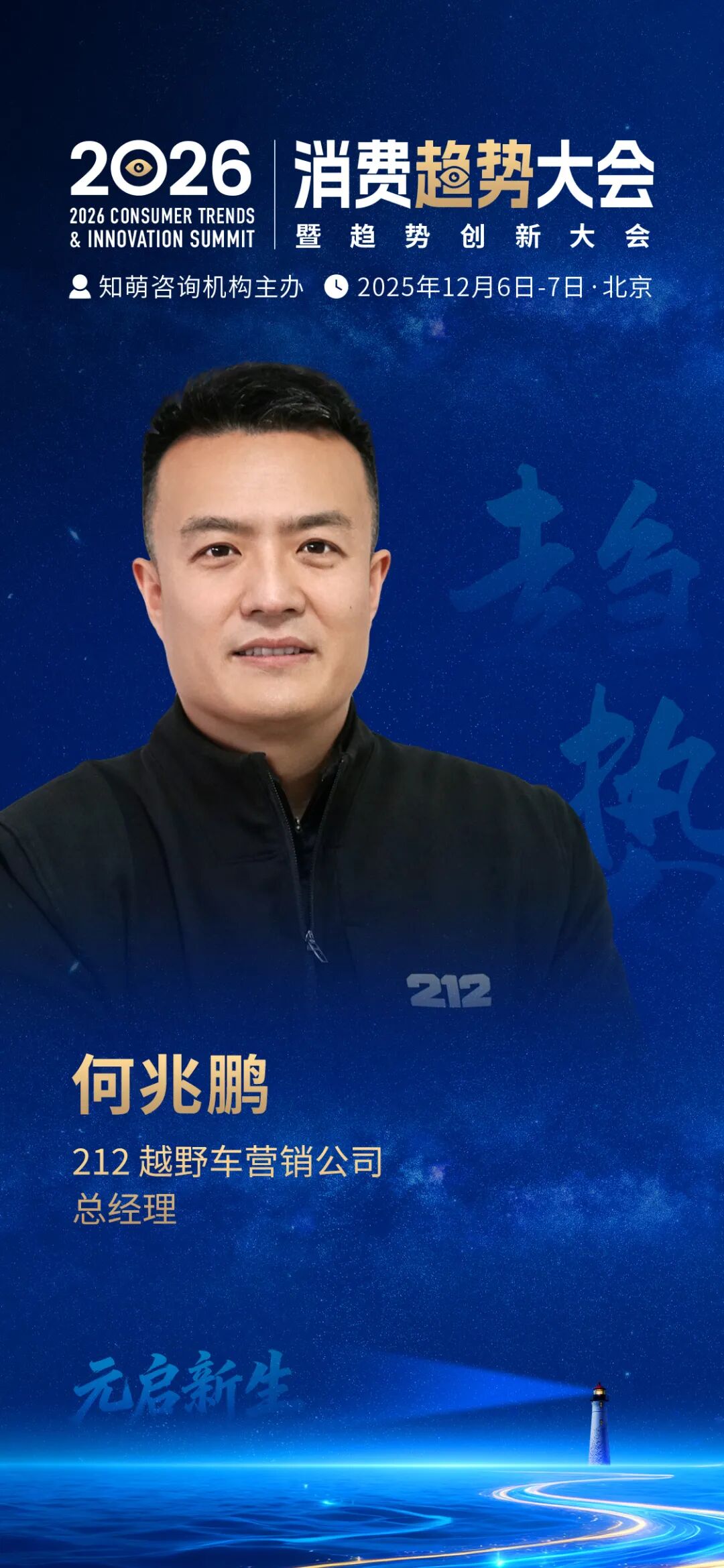 锁定席位｜2026消费趋势大会全景剧透！倒计时 3天！