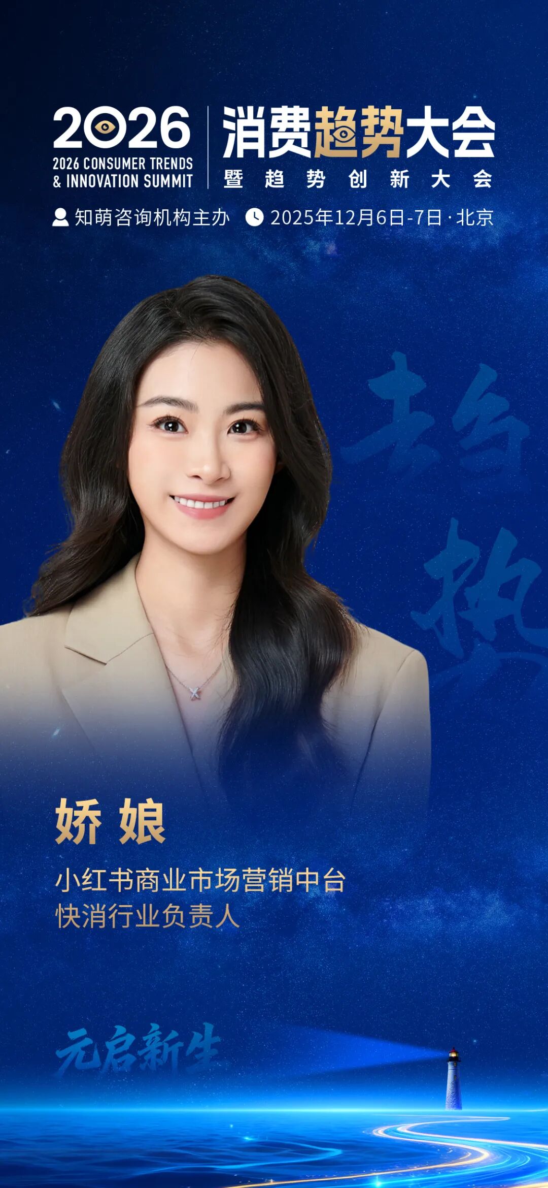 锁定席位｜2026消费趋势大会全景剧透！倒计时 3天！