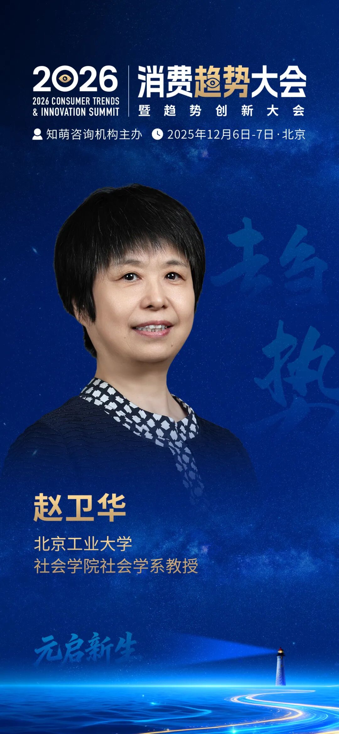 锁定席位｜2026消费趋势大会全景剧透！倒计时 3天！