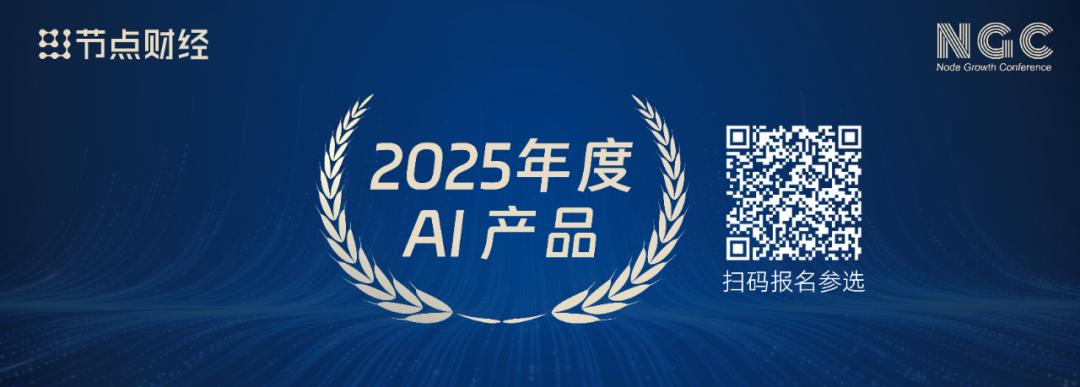 重磅！2026节点增长大会年度榜单评选正式启动