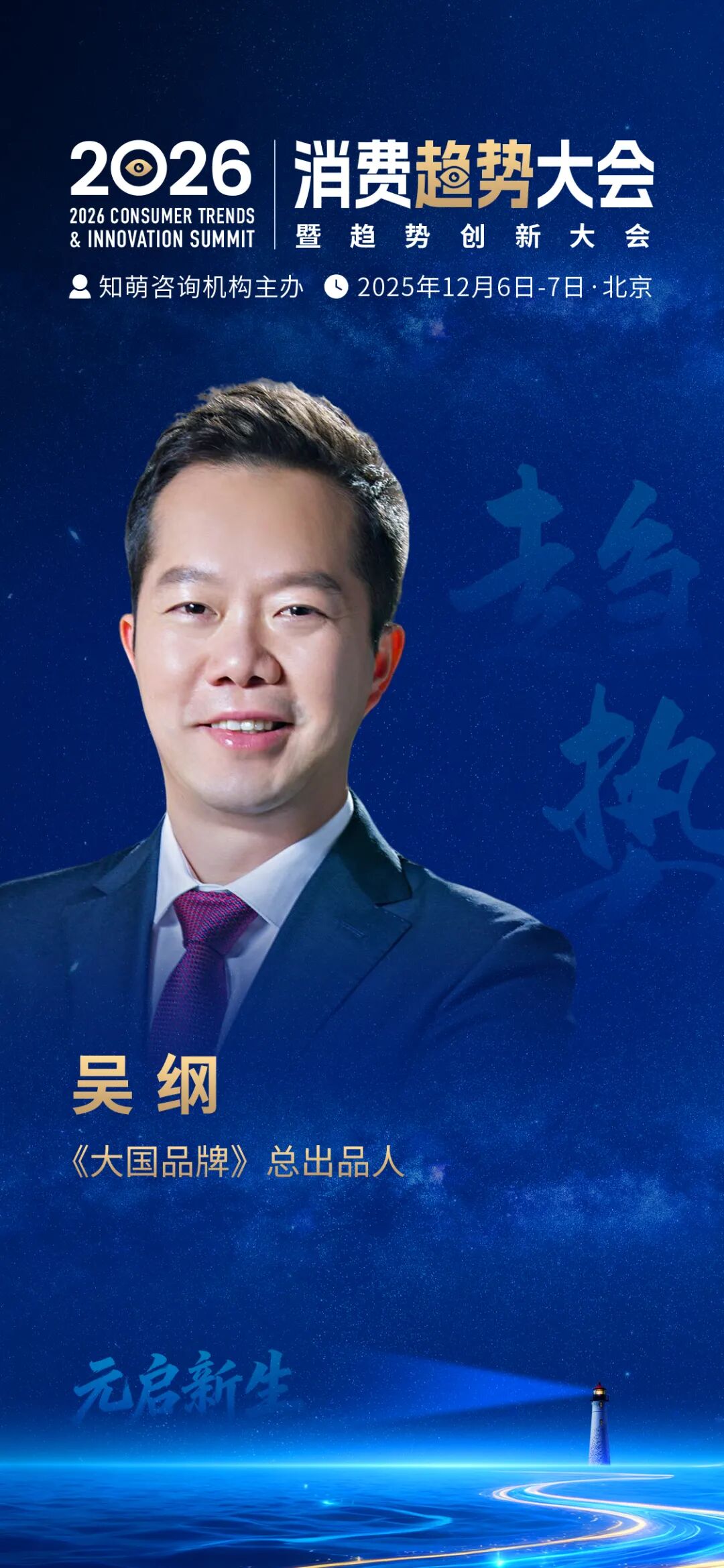 锁定席位｜2026消费趋势大会全景剧透！倒计时 3天！