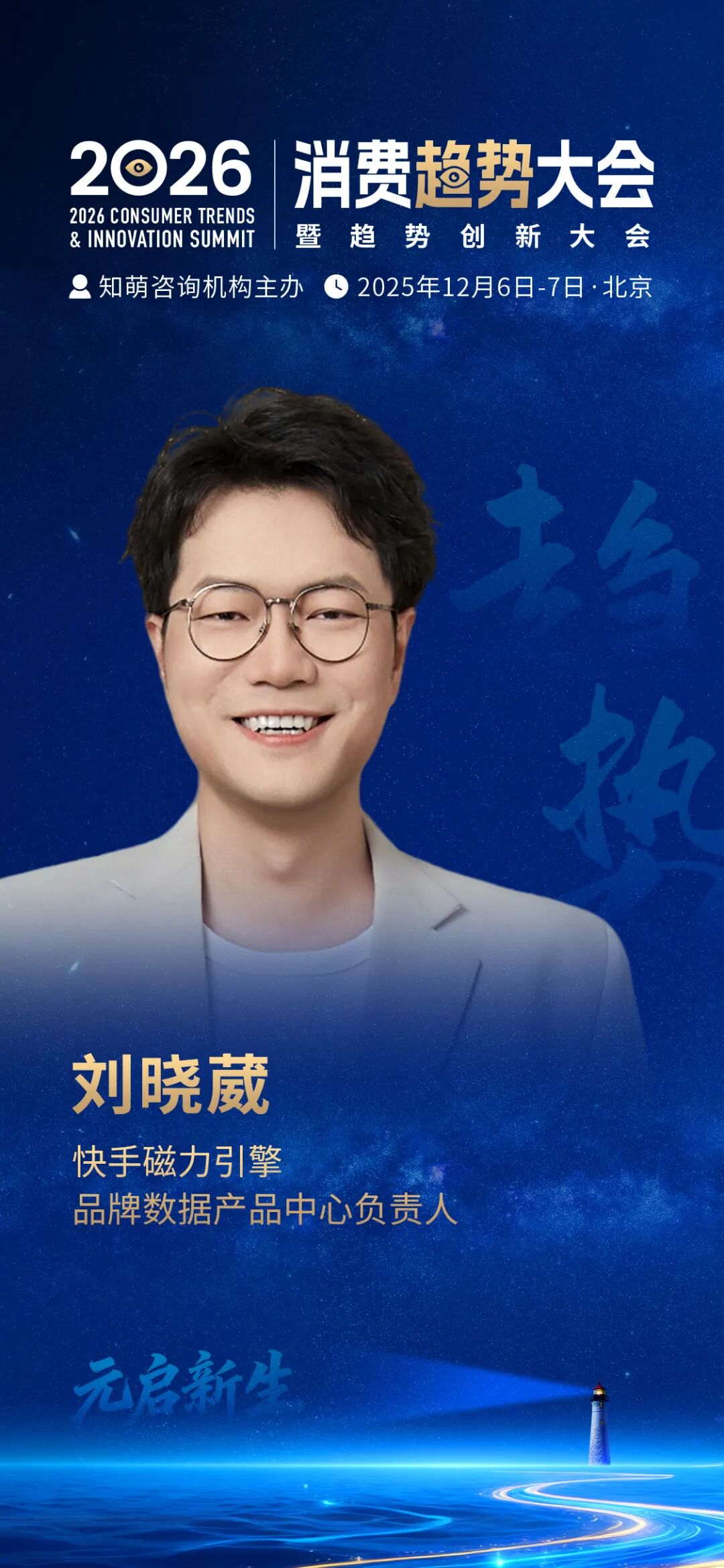 锁定席位｜2026消费趋势大会全景剧透！倒计时 3天！