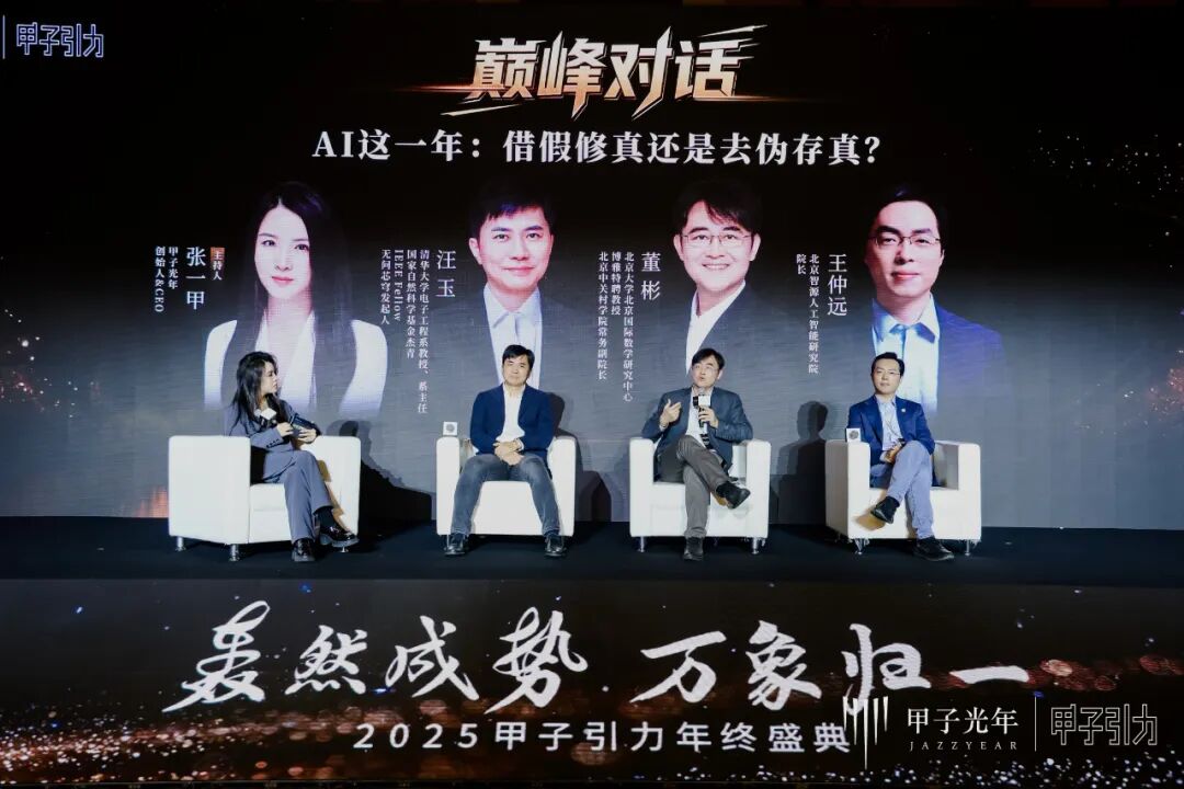 2000+人次到场，70余位大咖激辩AI下半场生存法则，「2025甲子引力年终盛典」圆满落幕 ｜ 甲子引力