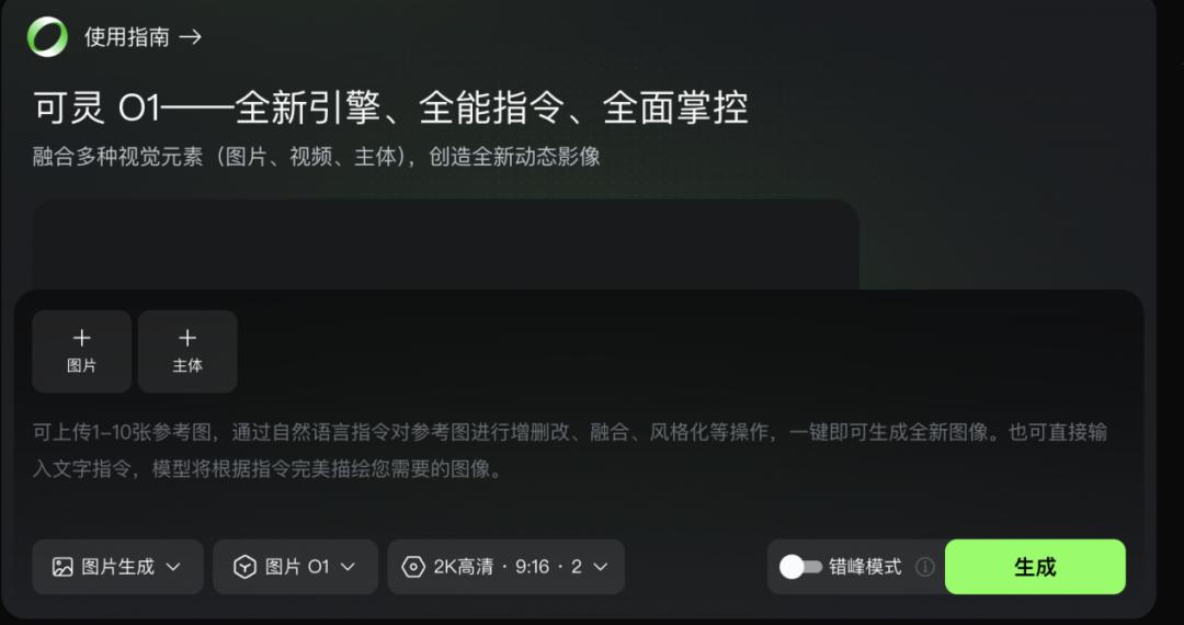 像修图一样修视频？实测快手可灵 O1，这才是创作者想要的神器