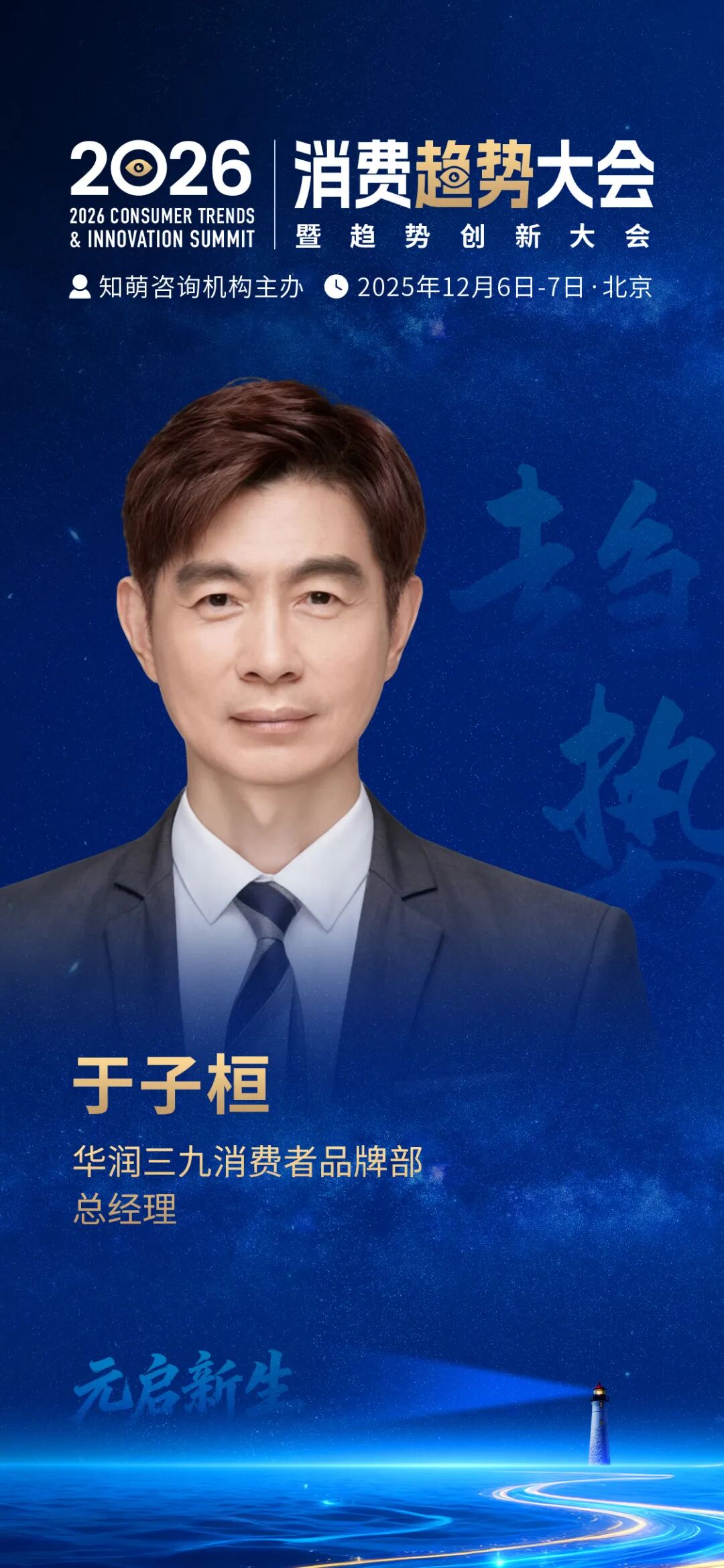 锁定席位｜2026消费趋势大会全景剧透！倒计时 3天！