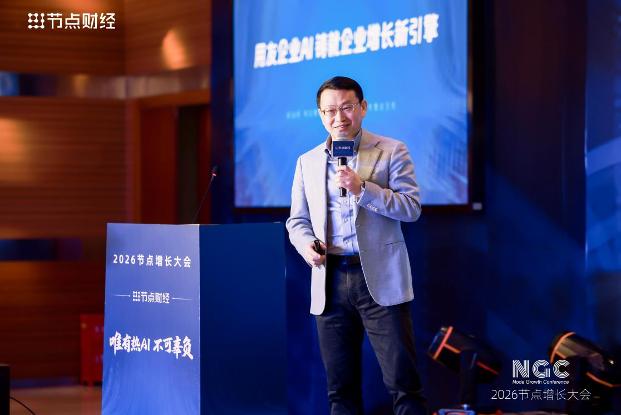 2026节点增长大会圆满收官，40位重磅嘉宾的增长之道请查收！