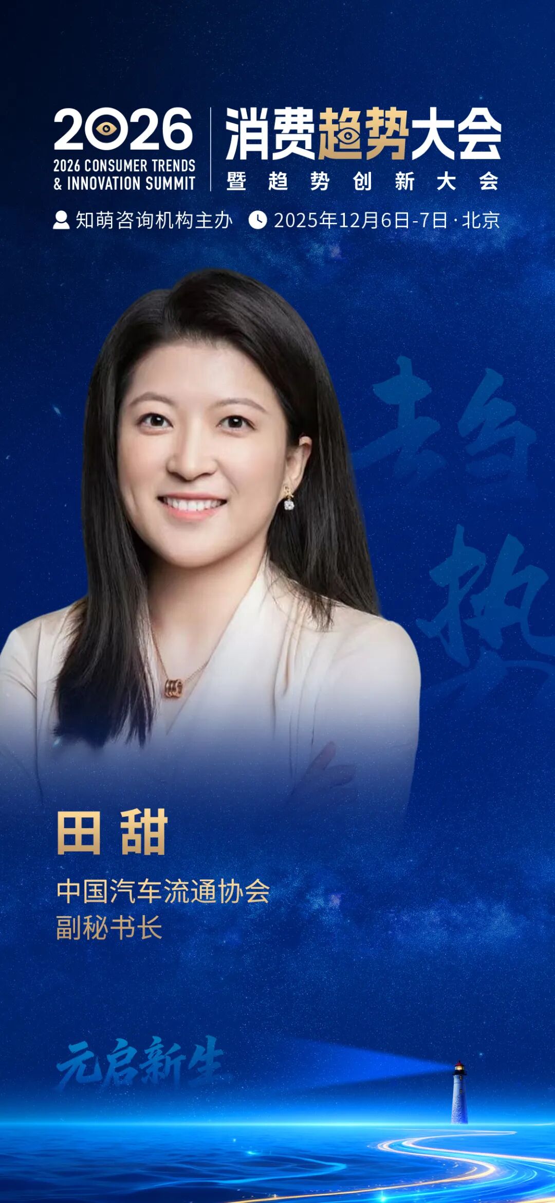 锁定席位｜2026消费趋势大会全景剧透！倒计时 3天！