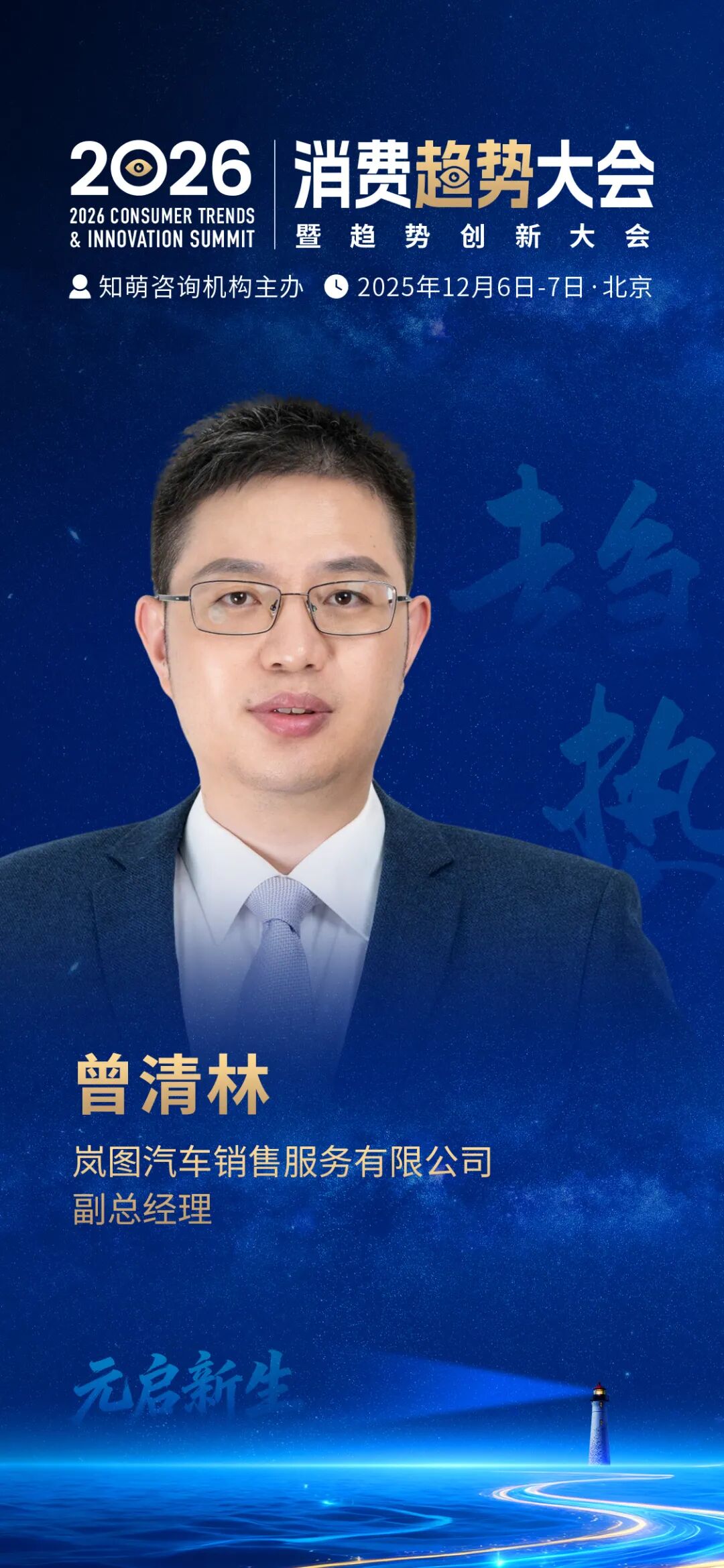 锁定席位｜2026消费趋势大会全景剧透！倒计时 3天！