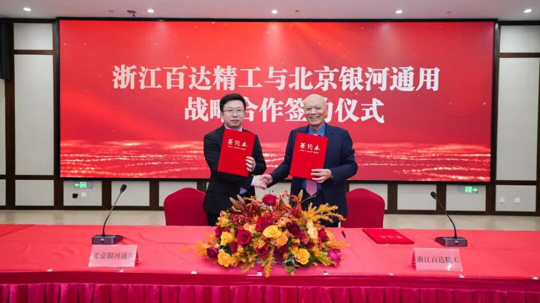 银河通用联合创始人姚腾洲(左)与精密制造的领先工业企业百达精工董事长施小友(右)签署战略合作