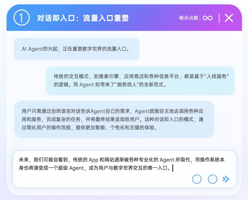 2025年度AI十大趋势发布：AI重塑流量入口，开源AI已经进入中国时间