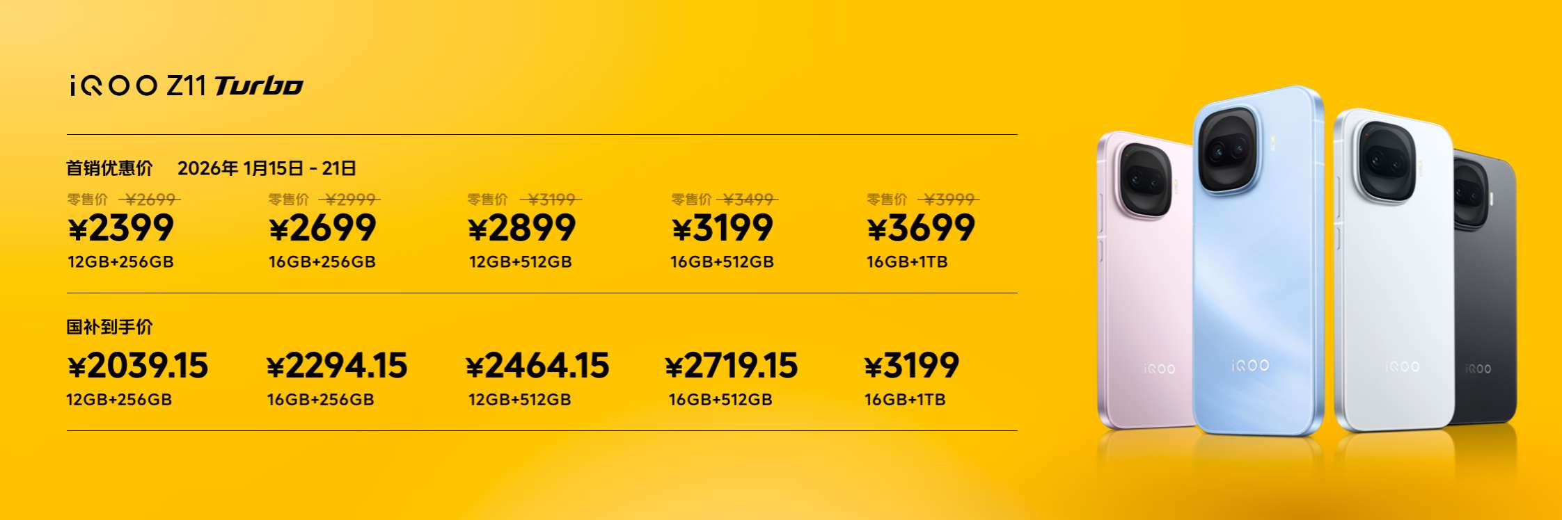 特好看，爆能打！iQOO Z11 Turbo重塑中端机天花板