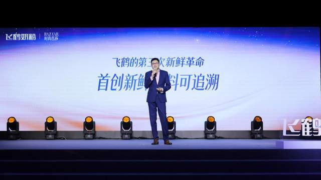 飞鹤携手时尚芭莎举办鲜活盛典迹萃、启萃开启“鲜活营养”时代