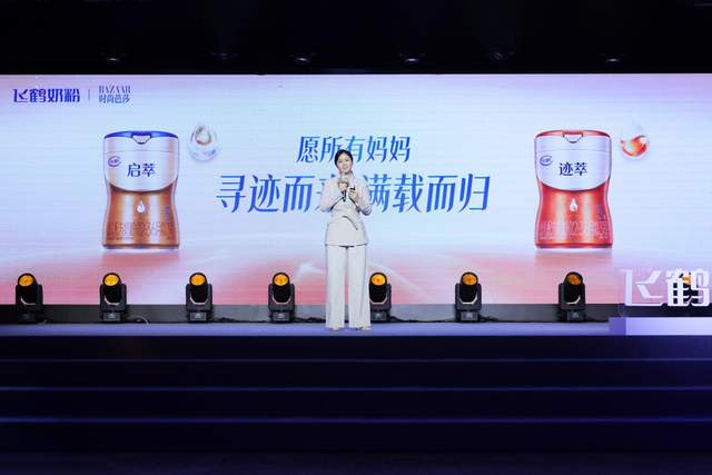 飞鹤携手时尚芭莎举办鲜活盛典迹萃、启萃开启“鲜活营养”时代