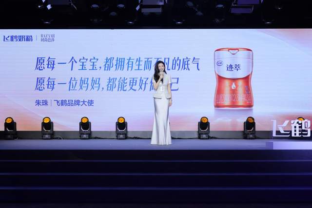 飞鹤携手时尚芭莎举办鲜活盛典迹萃、启萃开启“鲜活营养”时代