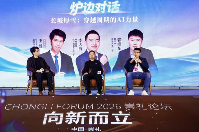 2026崇礼论坛成功举办，俞敏洪、周鸿祎等近百位大咖共话AI新风向