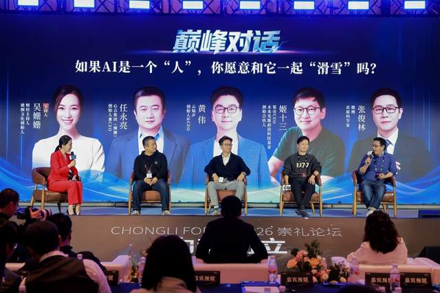 2026崇礼论坛成功举办，俞敏洪、周鸿祎等近百位大咖共话AI新风向