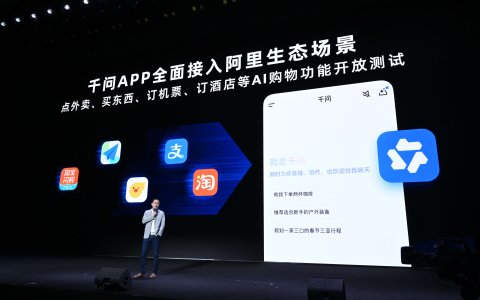 千问App接入淘宝、闪购，测试AI购物功能