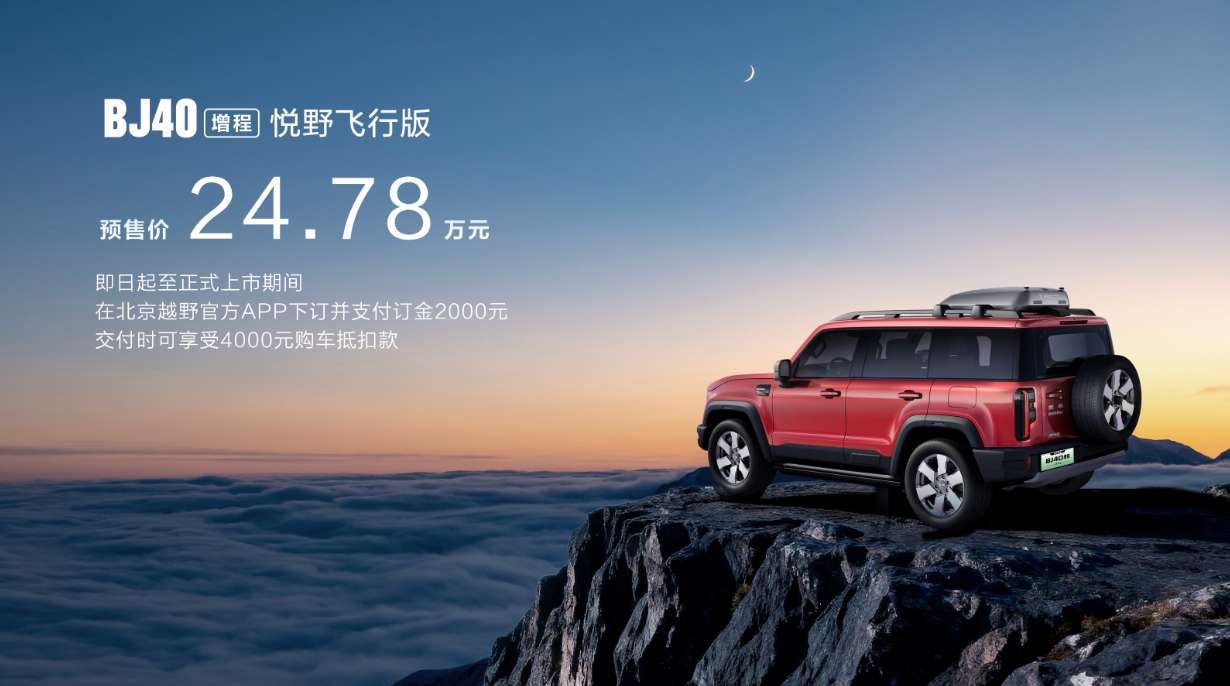 BJ40家族新春三车齐发，北京越野中国大环线同步启程