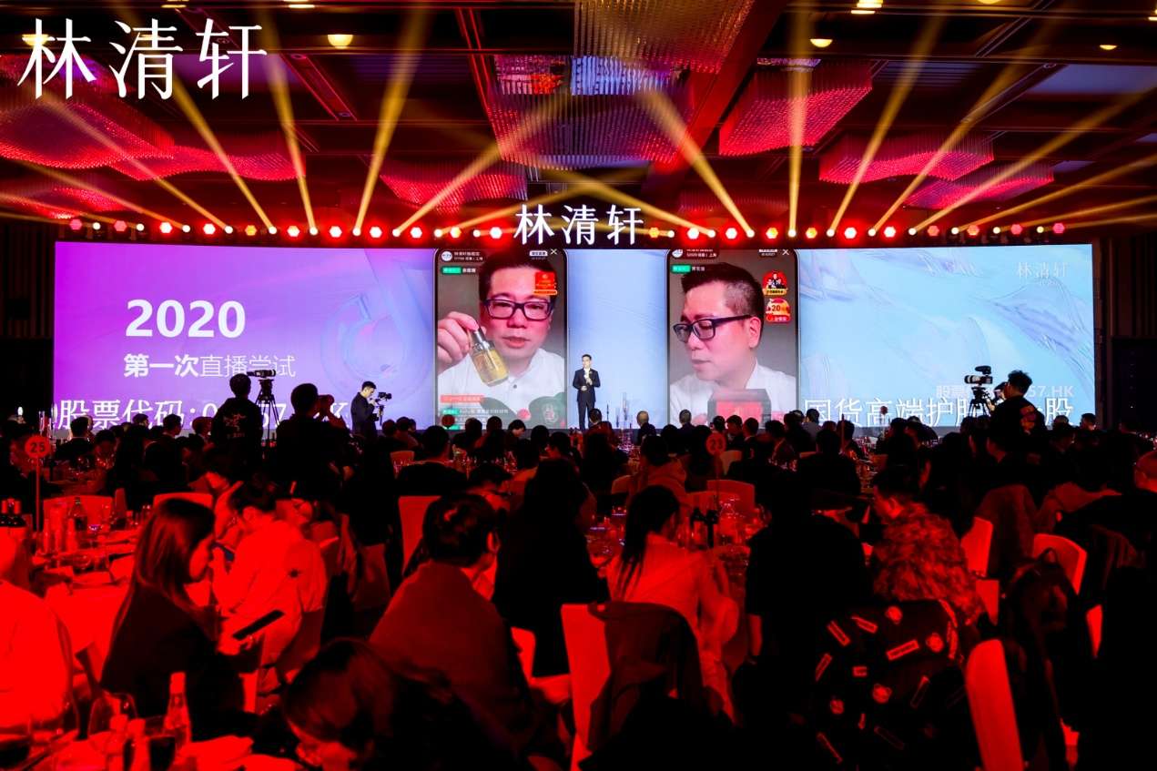 林清轩举办上市答谢会暨沙龙，共话国货品牌长期主义与坚韧之美