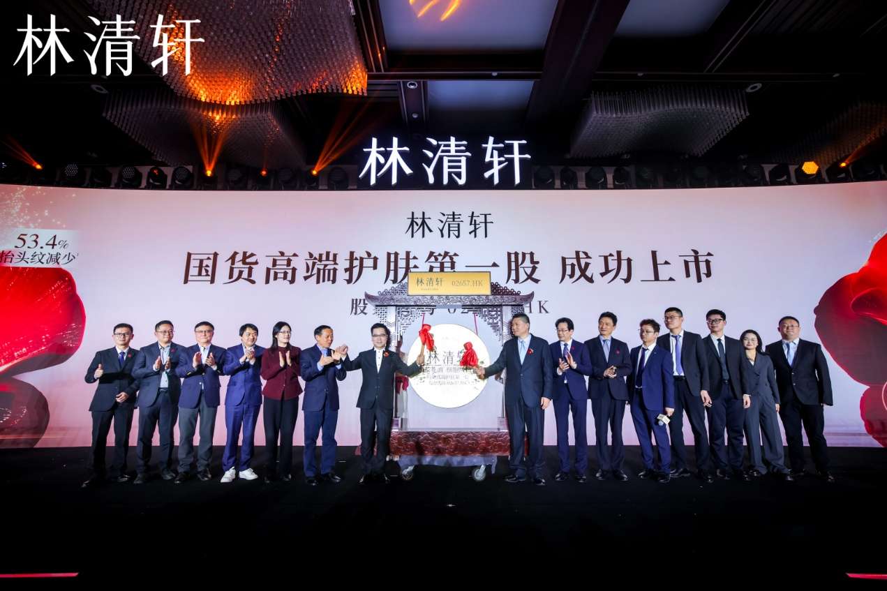 林清轩举办上市答谢会暨沙龙，共话国货品牌长期主义与坚韧之美