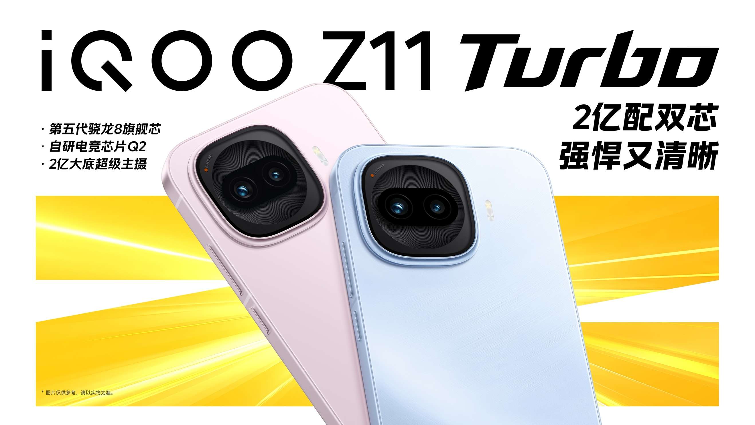 特好看，爆能打！iQOO Z11 Turbo重塑中端机天花板