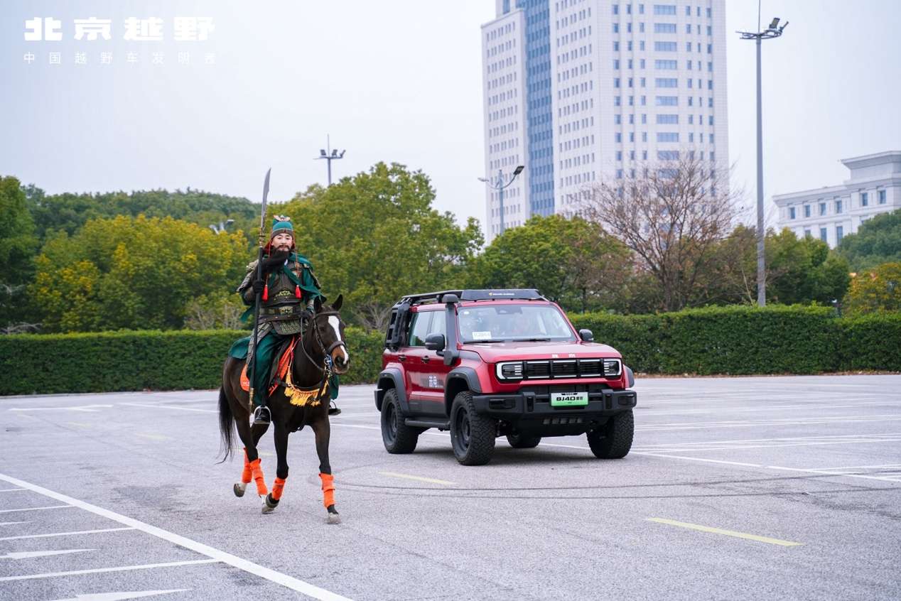 BJ40家族新春三车齐发，北京越野中国大环线同步启程