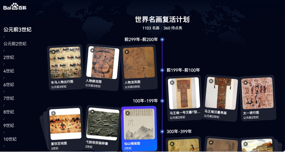 20周年再升级！百度百科上线“动态百科”“AI知识图谱”等新功能