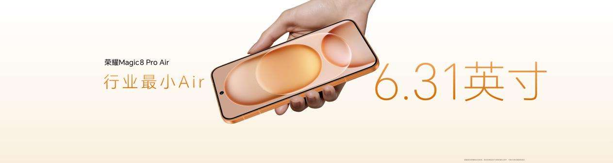 把Pro塞进Air里，惊叹小薄机荣耀Magic8 Pro Air正式发布