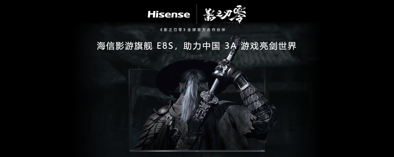 海信发布2026影游旗舰E8S新品，开启RGB-Mini LED换代风暴