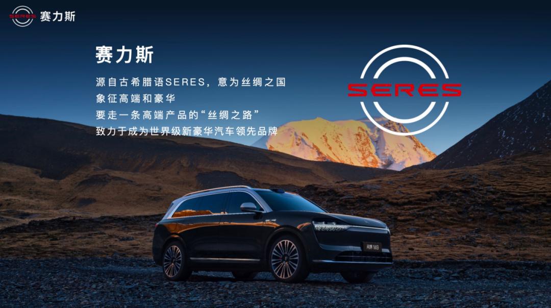赛力斯郭锋：智慧重塑豪华 赛力斯品牌向上与可持续发展之路