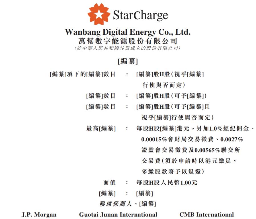 三季度营收超30亿元，全球最大智能充电设备供应商赴港IPO