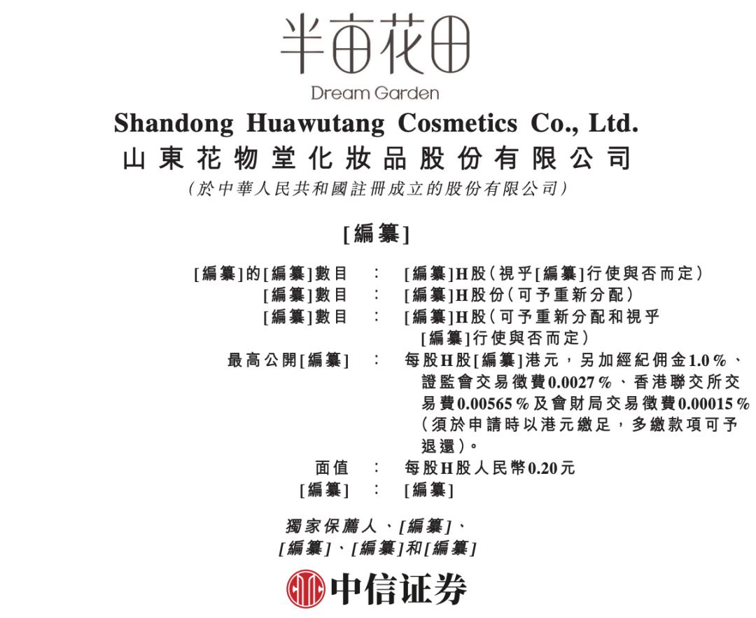 山东又一家美妆个护品牌冲刺港股IPO，孙颖莎是代言人