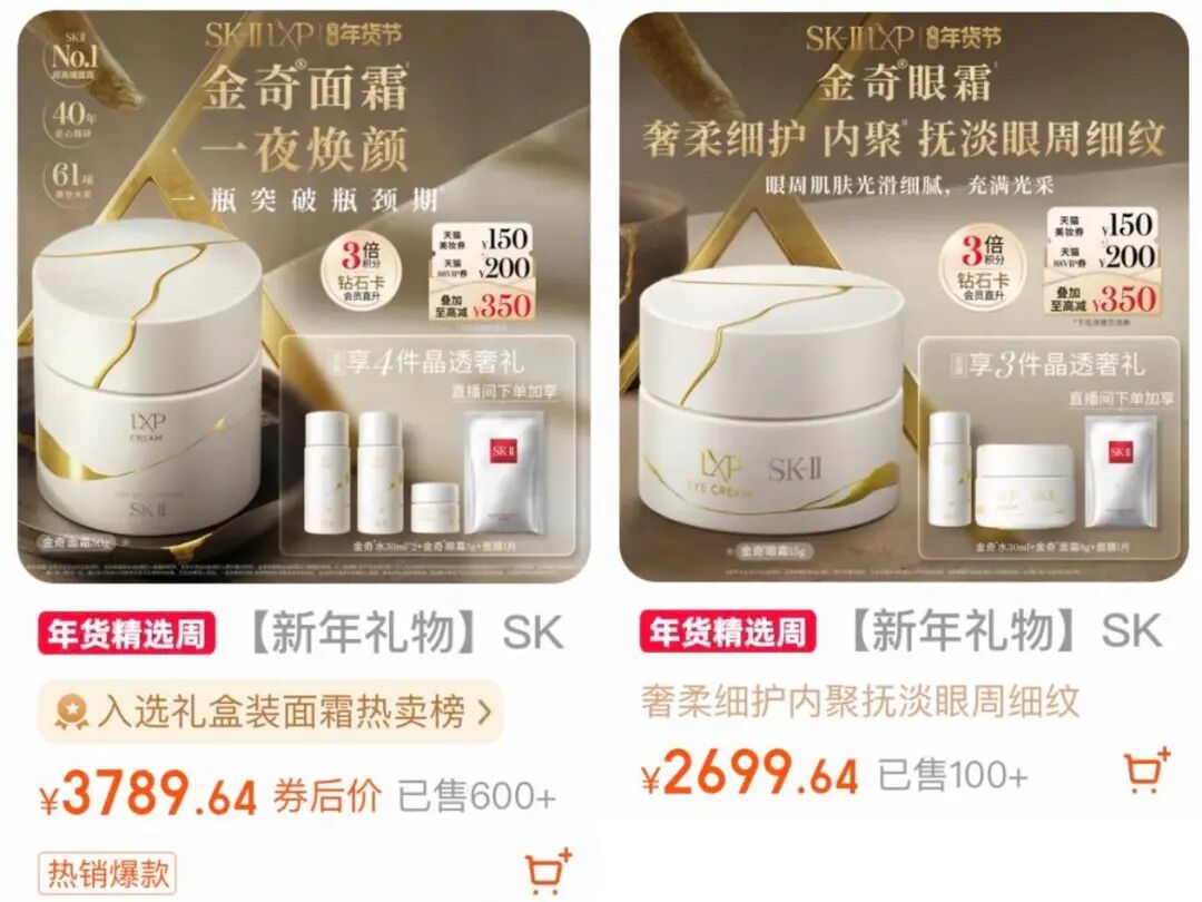 SK-II给宝洁中国发「年终奖」