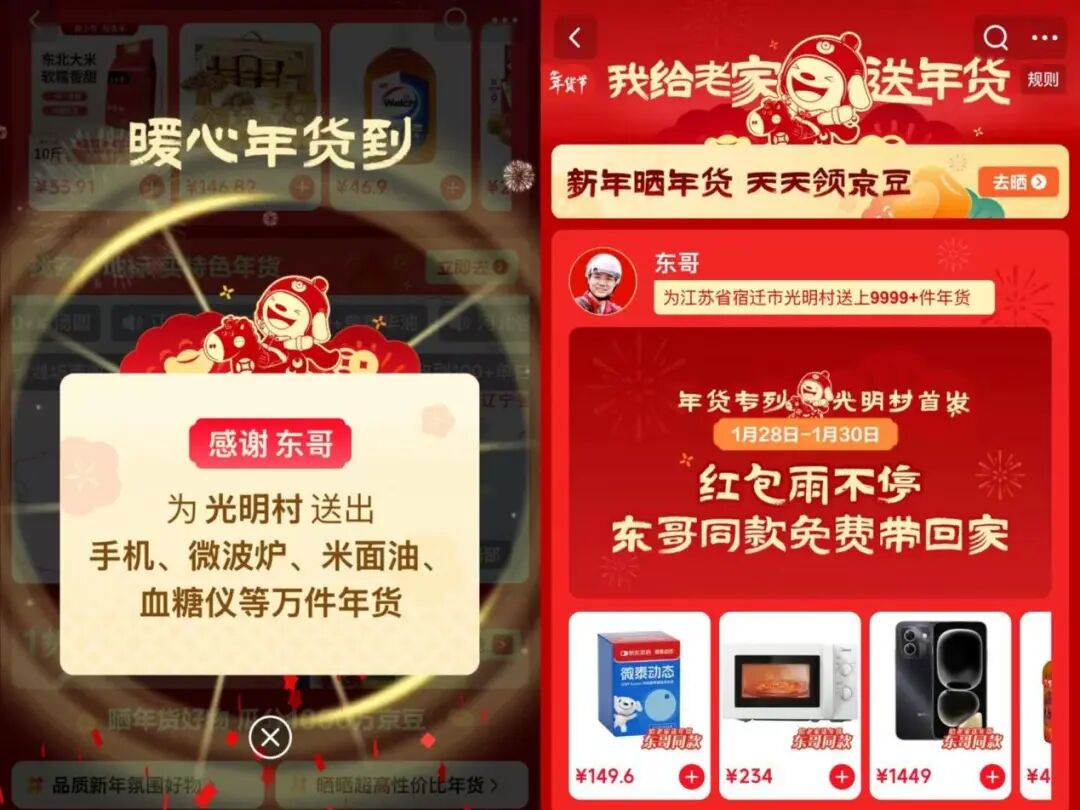 从给光明村送年货,看京东与宿迁的「企城共生」