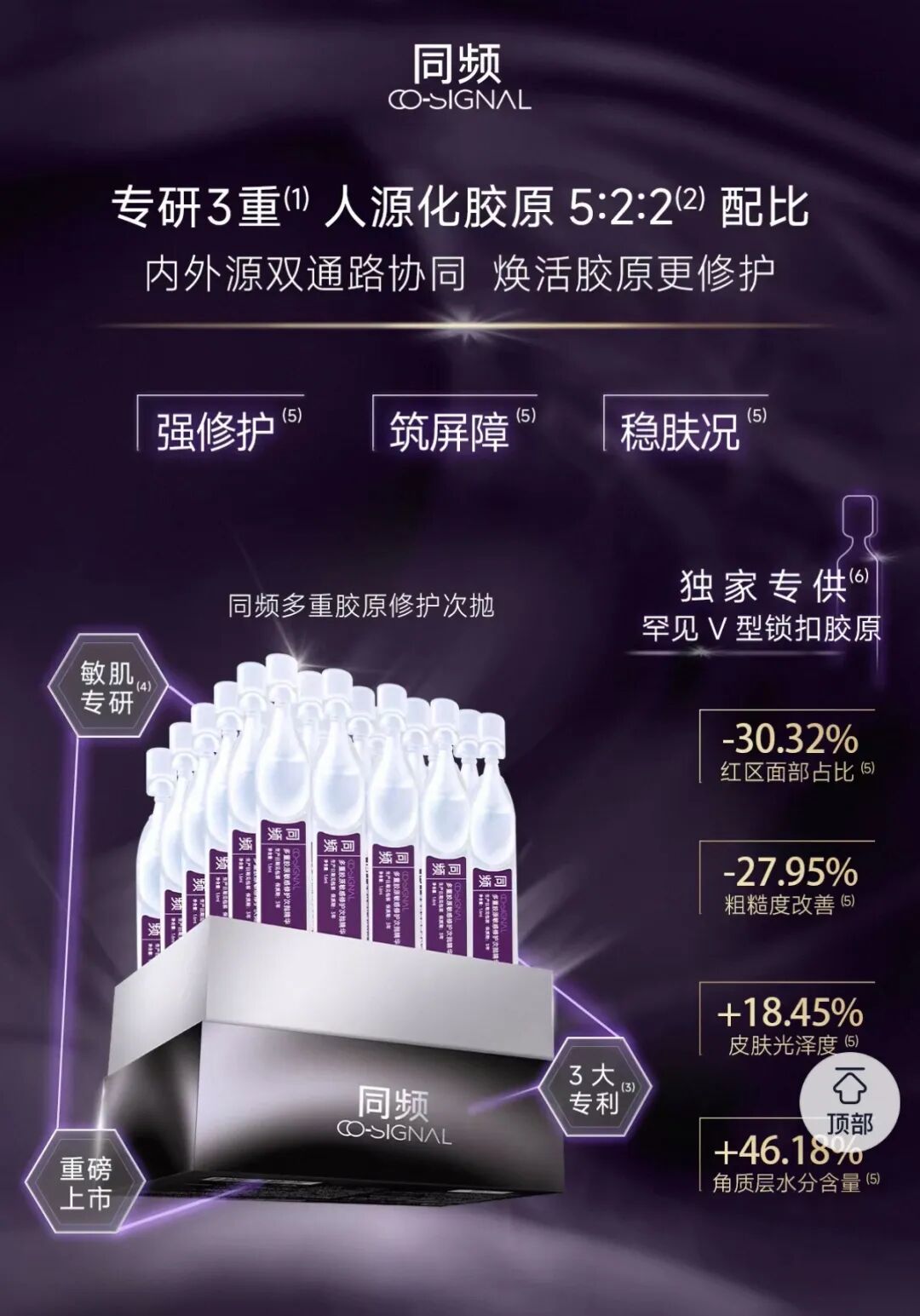 同频产品成分 图源：同频天猫旗舰店